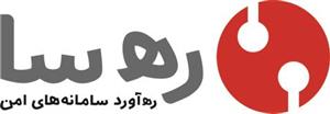 لوگوی ره آورد سامانه های امن 